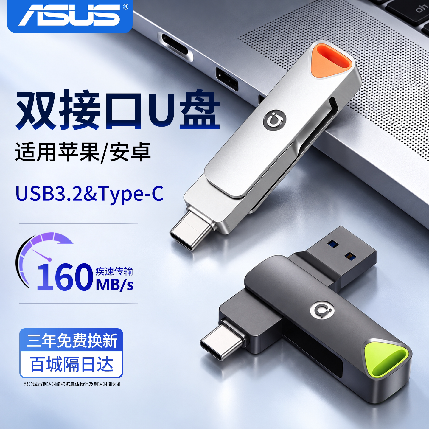 华硕u盘typec双接口手机电脑两用高速大容量适用苹果内存扩容优盘