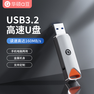 华硕电脑u盘大容量usb3.2高速车载优盘128g手机两用官方旗舰正品