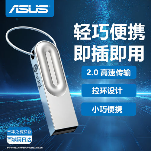 华硕正品迷你金属U盘大容量电脑手机两用64g存储定制typec优盘32g