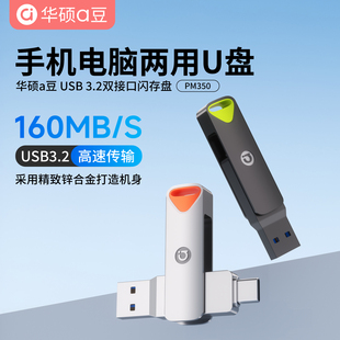 华硕a豆手机u盘高速大容量typec双接口电脑两用优盘官方旗舰正品