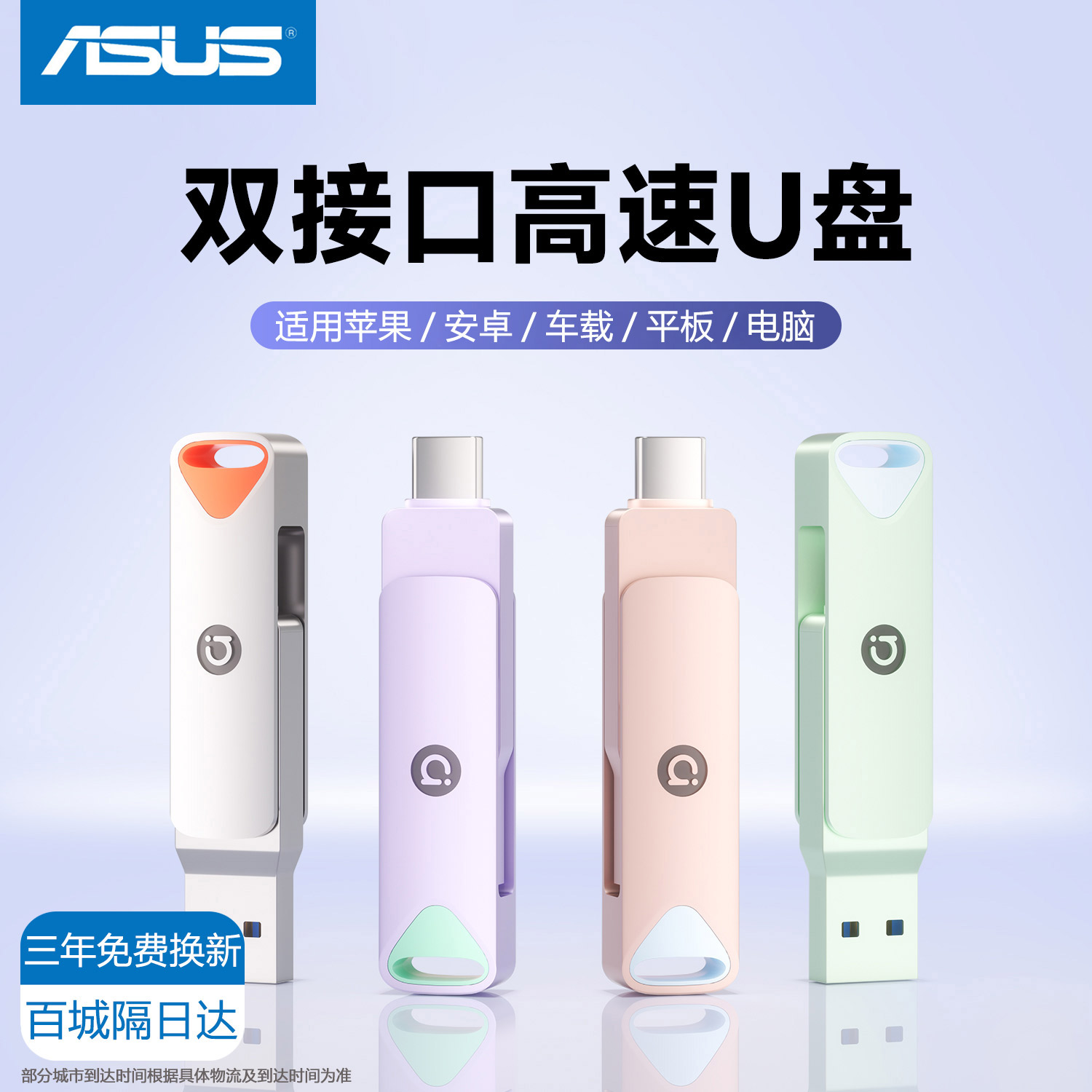 华硕typec双接口U盘大容量256g手机电脑办公车载便携高速优盘正品