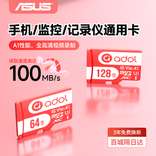 华硕内存卡64g手机监控摄像头高速sd卡行车记录仪存储卡tf卡128g