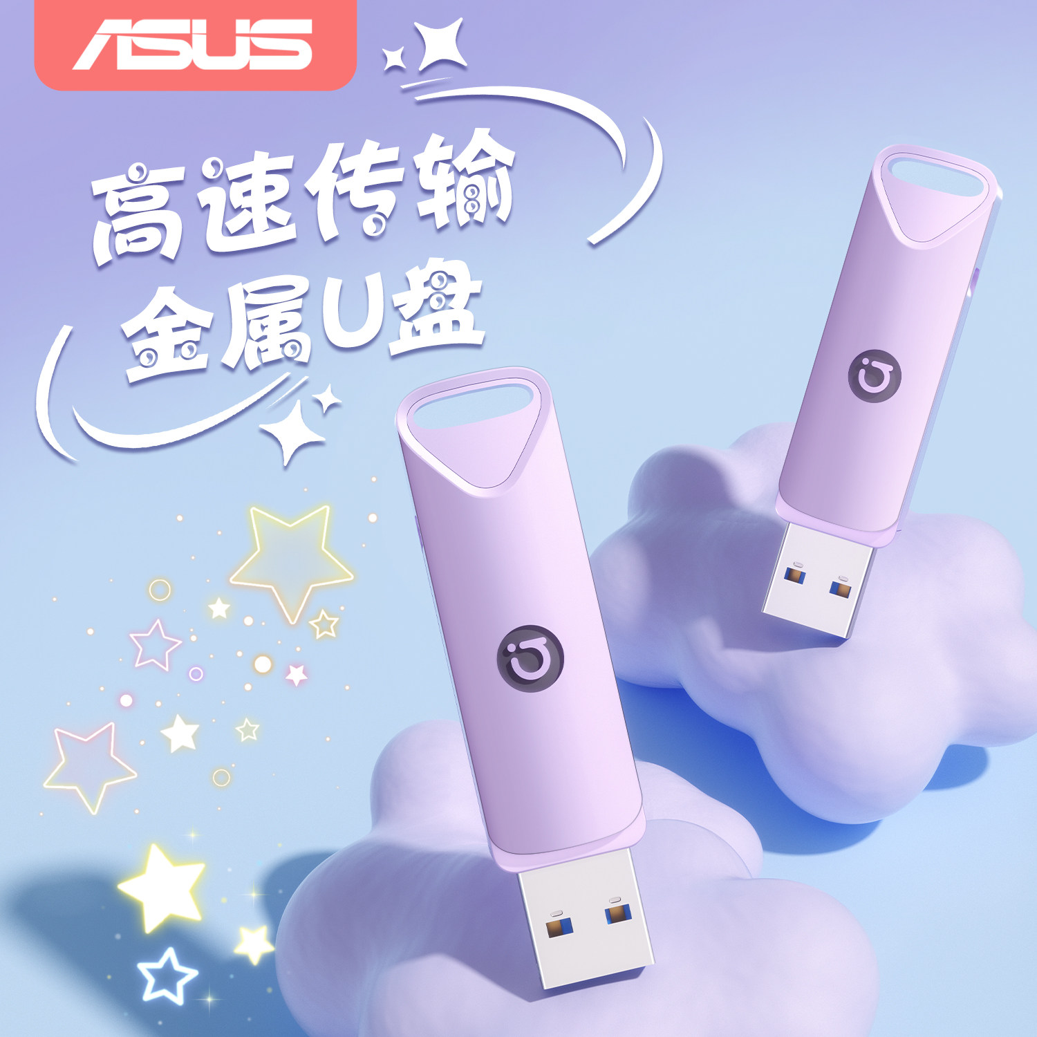 华硕u盘大容量女生款64g手机电脑两用优盘128g办公学生定制正品