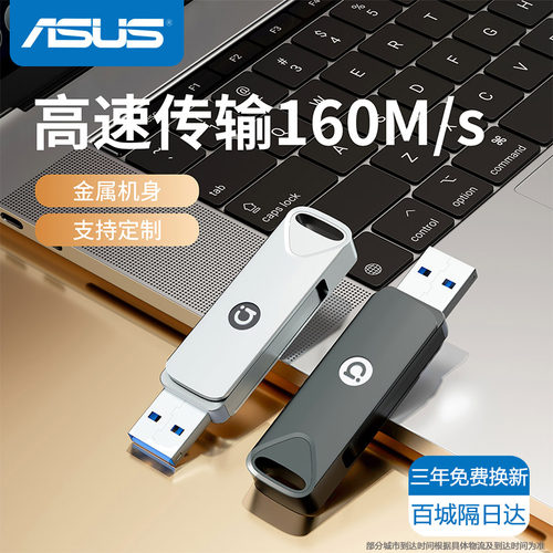 华硕正品U盘typec大容量高速电脑手机两用教师专用定制存储优盘