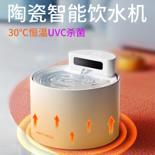 陶瓷恒温加热自动循环宠物饮水机