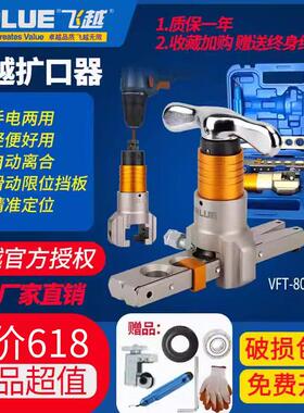 飞越铜管空调扩管器VFT-808E-MIS扩口器维修工具胀管器扩孔器