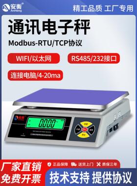 电子称485modbus接口4-20mA模拟量信号控制输出秤232天平PLC通讯