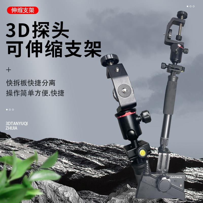 3D探鱼器支架伸缩稳定筏钓万向调节固定底座支架
