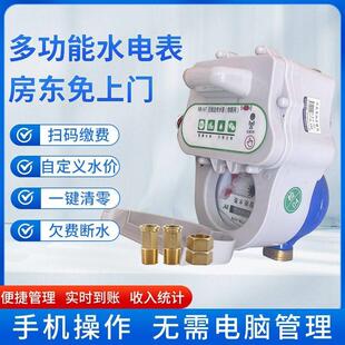智能水表扫码充值手机远程抄表无线远传家用自来水出租房预付费