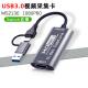 hdmi转Typec USB3.0影片采集卡监控游戏机手机平板电脑变显示器屏
