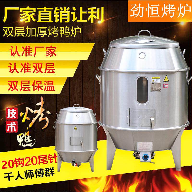 劲恒木炭燃气两用烤鸭炉商用烧鸭烧烤炉不锈钢火山石吊炉烧鹅烤箱