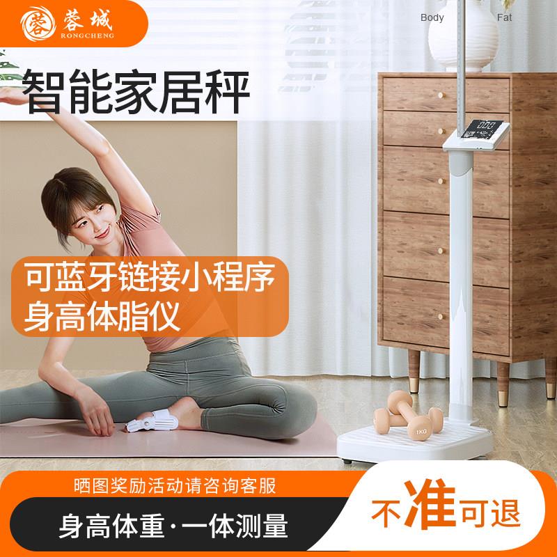 蓉城智能身高人体重秤计减肥测量仪All脂家用精准小型的电子秤