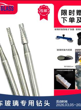 汽车玻璃修复工具挡风玻璃打孔钻孔止裂专用钻头玻璃修补开微型孔