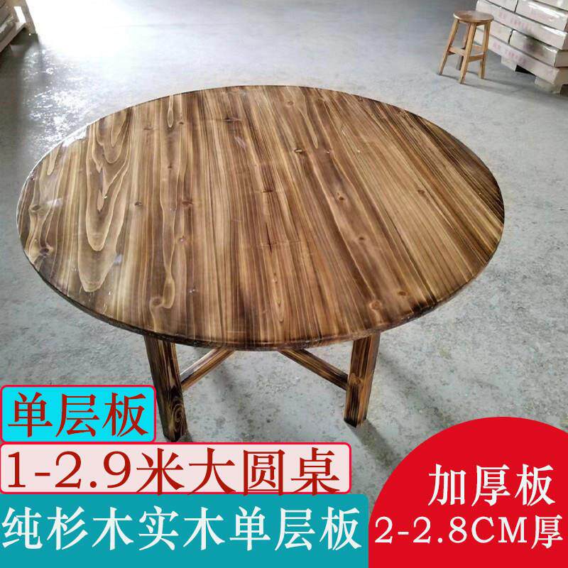 杉木实木加厚炭碳化大圆桌面板台火锅店大排档农家餐馆台面板餐桌
