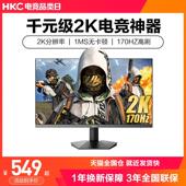 HKC显示器27英寸2K180HZ电竞游戏IG27Q笔记本外接电脑高清144屏幕