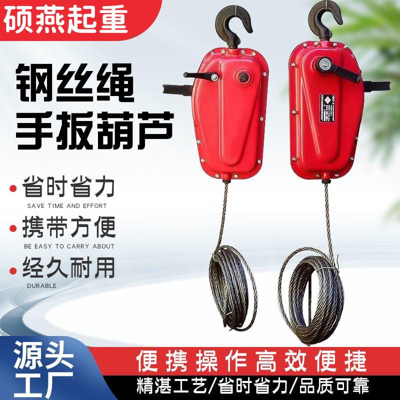 钢丝绳手扳葫芦起重葫芦手摇葫芦钢管绳手动葫芦手摇手扳葫芦吊篮