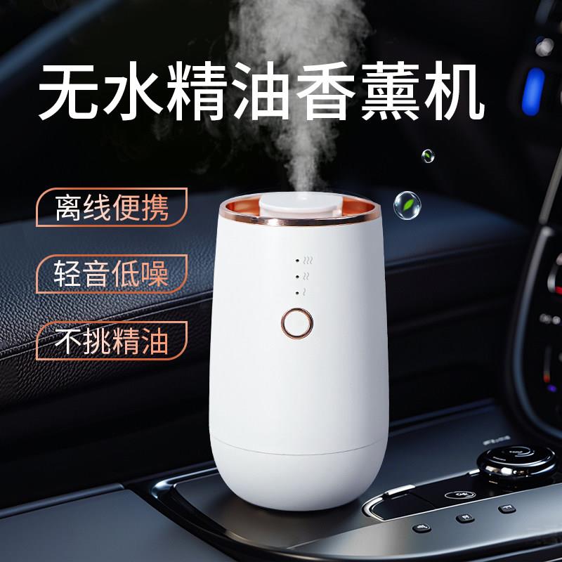 多功能车载香薰机无水雾化静音自动喷香卧室家用汽车智能持久冷香
