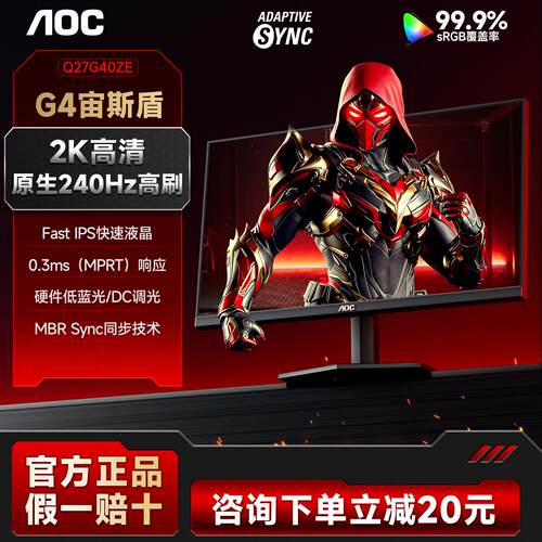 AOC 27英寸2K240Hz高刷电竞显示器300Hz显示屏Q27G40ZE电脑游戏屏