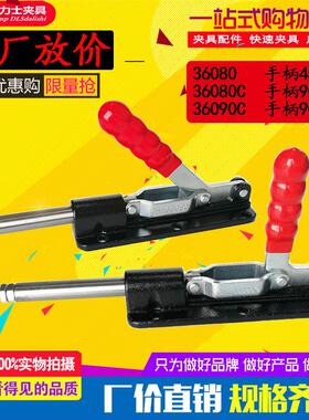 快速夹具推拉式/夹钳/夹子/工装大行程LD GH-36090C/36080/36080C
