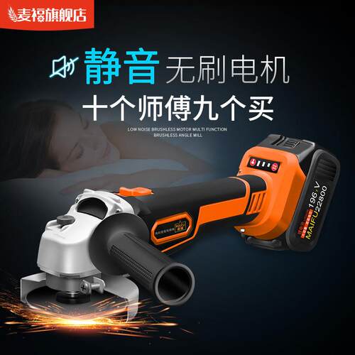 麦福无刷角磨机角磨机家用充电角向磨光机多功能调速角磨机切割机