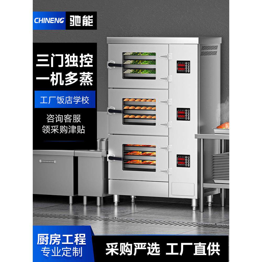 驰能蒸箱商用海鲜蒸柜三门小型蒸鱼炖汤蒸饭柜食堂燃气大型电蒸箱