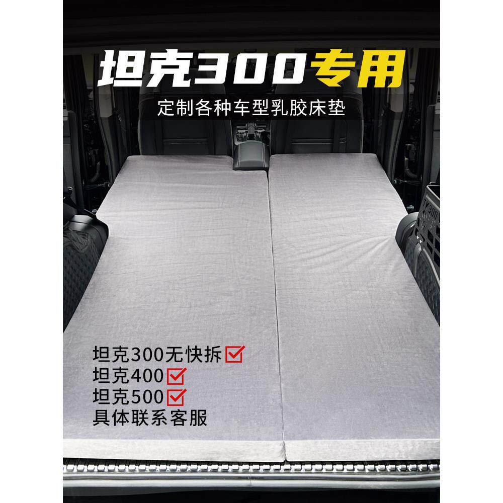 坦克300/400床垫特殊乳胶定制汽车床垫可折叠非充气后备箱延长睡