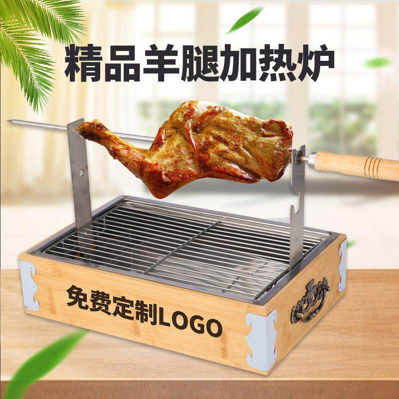 烤羊腿加热专用炉子商用烧烤支架子羊排炭烤桌上盘子竹木保温餐具