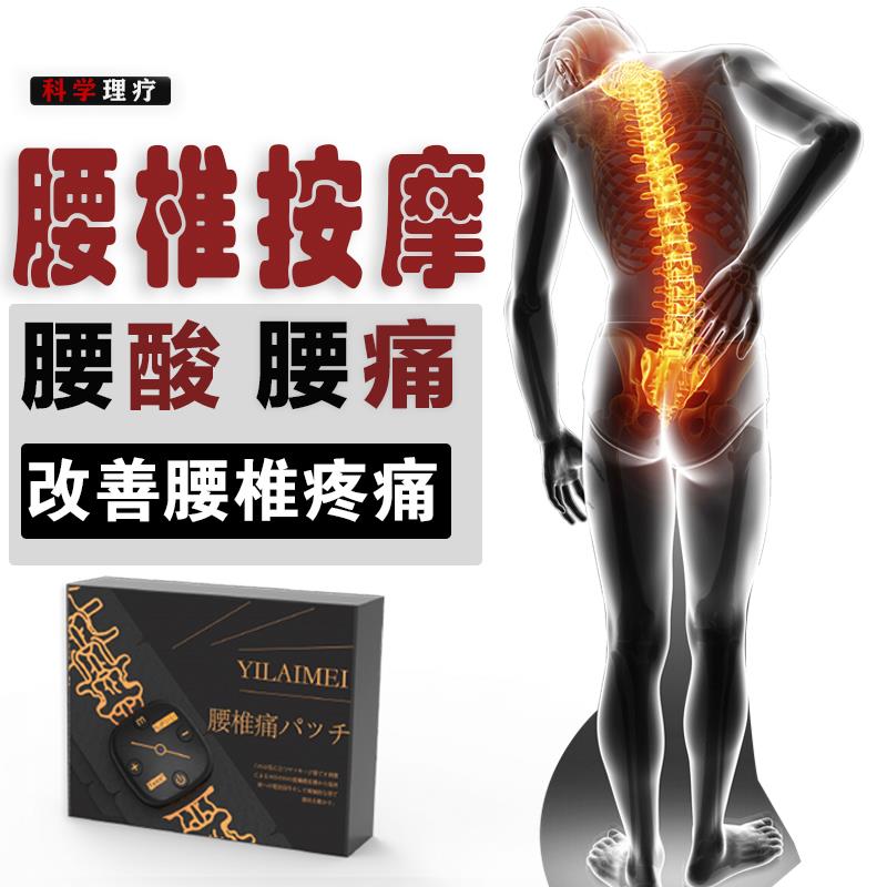 腰痛舒缓神器智能腰部腰肌腰椎骨按摩仪器劳损疼痛按摩贴护腰