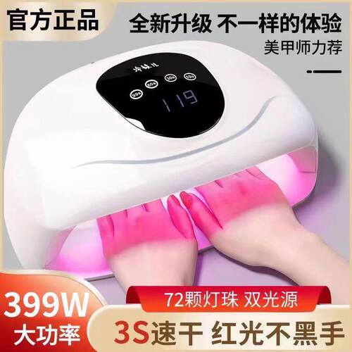 高质量双手美甲光疗机红光不黑手速干美甲烤灯美甲店专用美甲灯