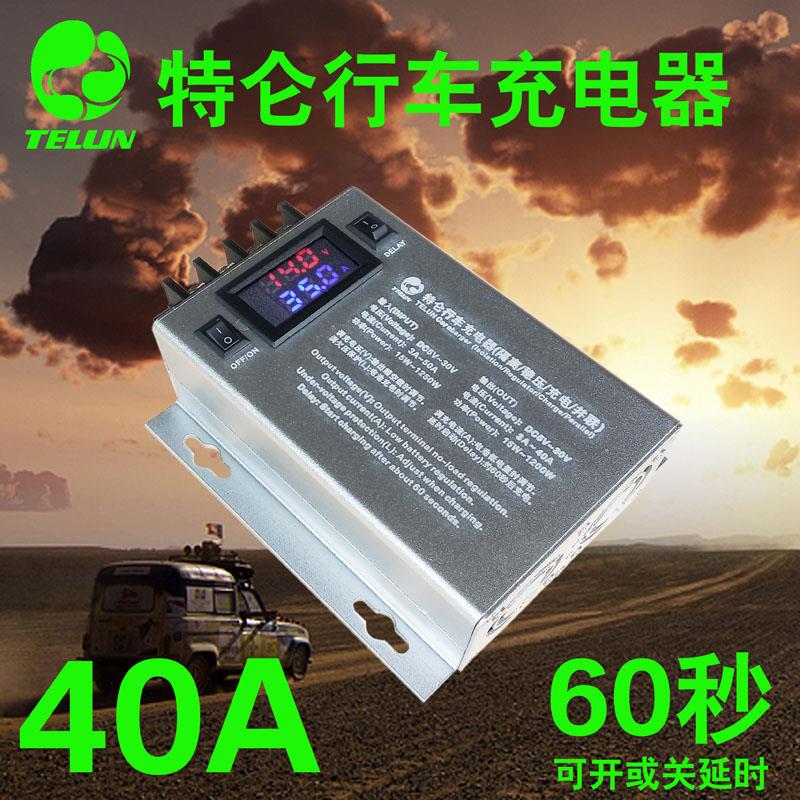 特仑12V600W40A行车充电器房车锂电池车载升压隔离恒流恒压控制器