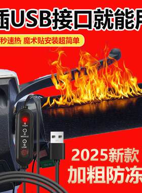 USB电加热手把电动车充电加热把手电热手把套电瓶摩托车保暖把套