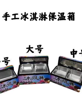 七彩冰淇淋摆摊盒冰粉冰激凌雪糕设备流动手工彩虹冰糕商用保温箱