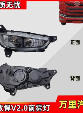 适用解放悍V2.0雾灯总成悍V2.0保险杠前照明灯转向灯货车配件一汽