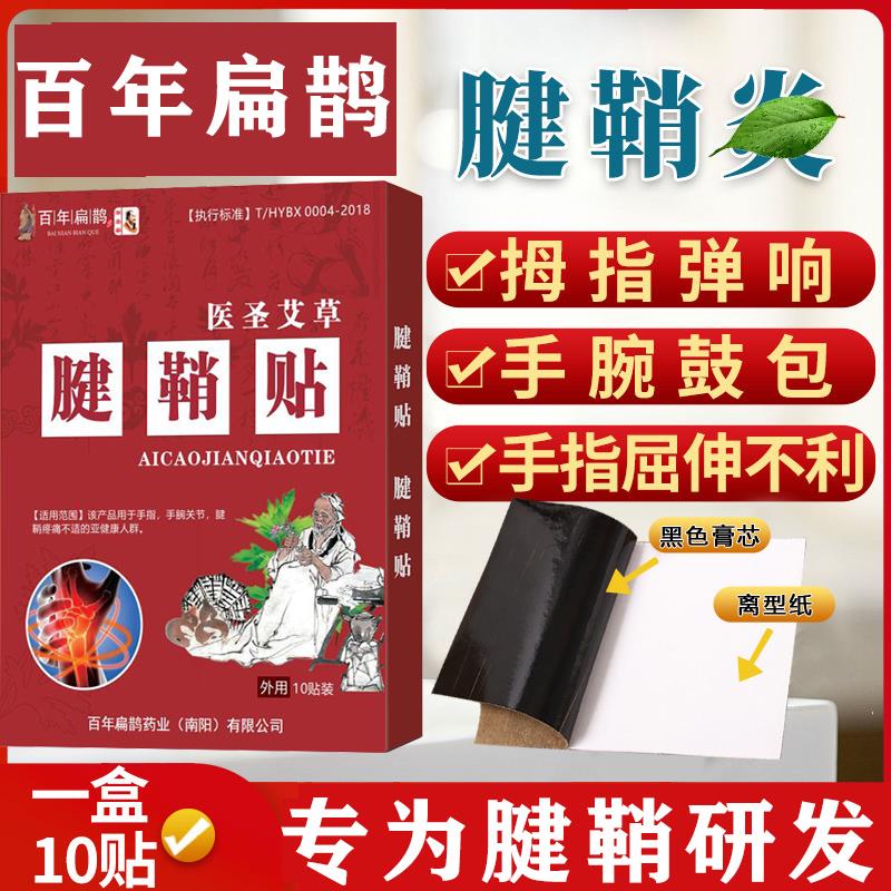 【无校白送】腱鞘消除膏手指手腕疼痛大拇指肿胀鼓包手指弯曲疼GH