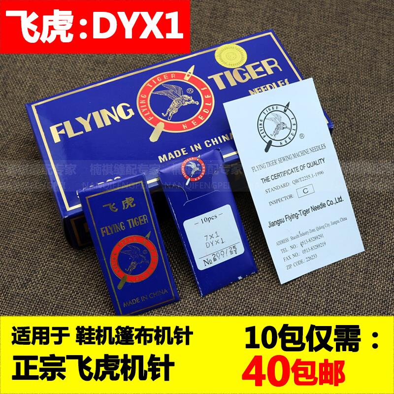 飞虎DYx1封包机针7x1缝包机 鞋机 缝被 篷布机粗线机针 缝纫机针