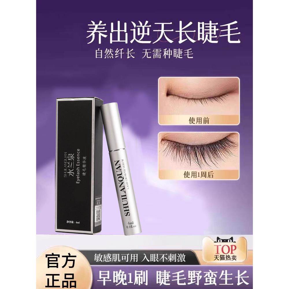 眼睫毛增长液眉毛浓密液睫毛生长液纤长精华营养液Cavilla卡维拉