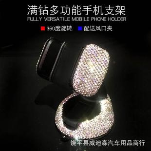 车载手机架多功能两用出风口镶钻吸盘支撑座汽车导航支架 新款