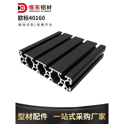 工业铝型材40160欧标铝合金 3.0厚设备桁架轨道 40*160流水线框架