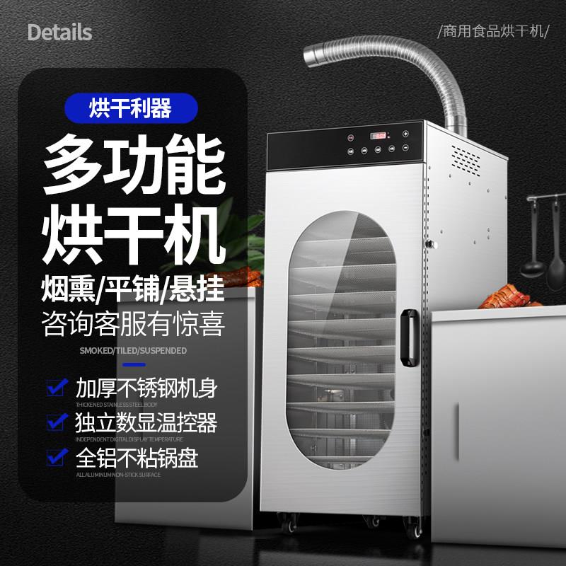 旋转香烤腊肠鸡鸭鱼牛猪肉虾海鲜熏食品果风箱大小型商家用烘干机
