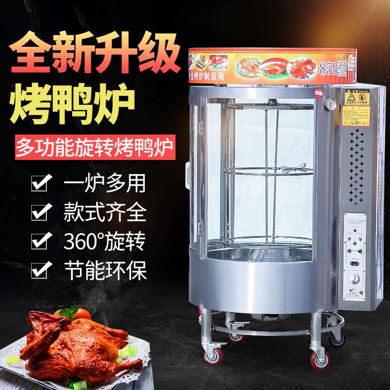 850型全电自动控温烤鸭炉 商用电热木炭两用烤炉 展示款850型烤鸭