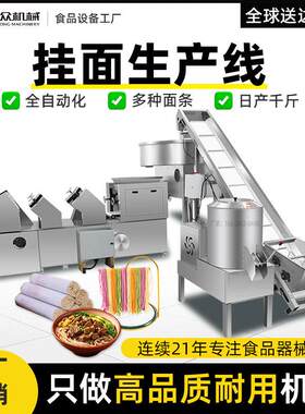 旭众大型挂面生产线商用全自动挂面机面条熟化烘干全套加工设备器