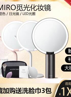 AMIRO觅光美妆镜高清日光镜带灯LED镜子化妆镜桌面台式家用会发光