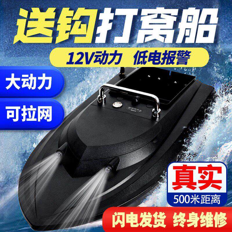 战狼12V大功率打窝船自动返航遥控船钓鱼送钩远投拉网探鱼器