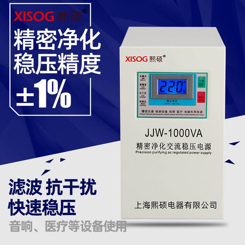 熙硕JJW精密净化交流稳压电源高精度220v无接触点稳压器1/3/5/10K