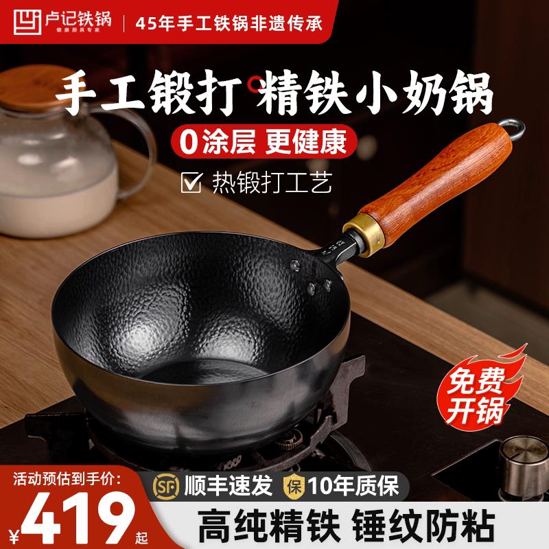 卢记纯手工锻打小奶锅宝宝婴儿辅食一人食小锅雪平锅煮奶小铁锅