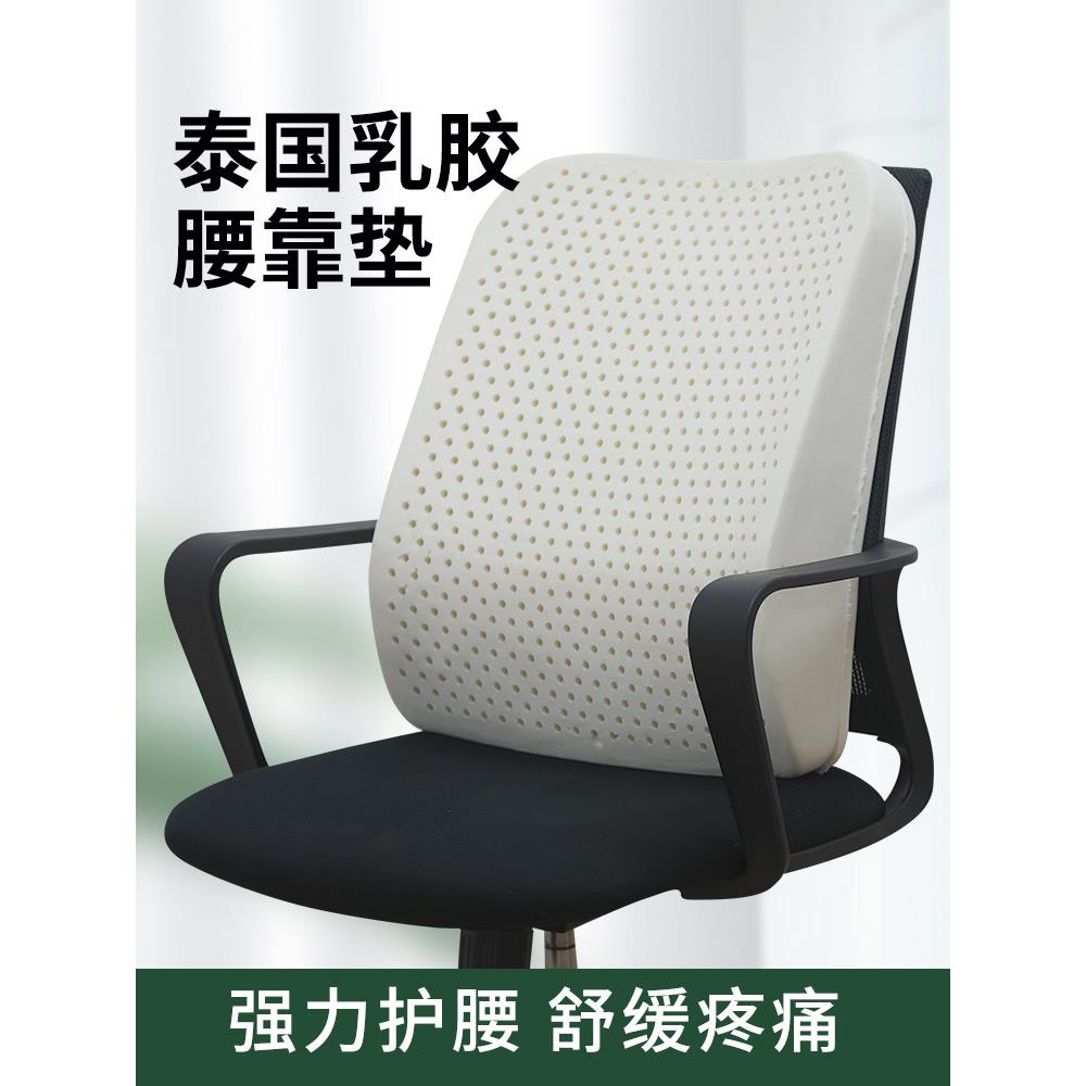 泰国乳胶腰支持办公室久坐椅腰支持垫座椅靠背孕妇腰支持垫