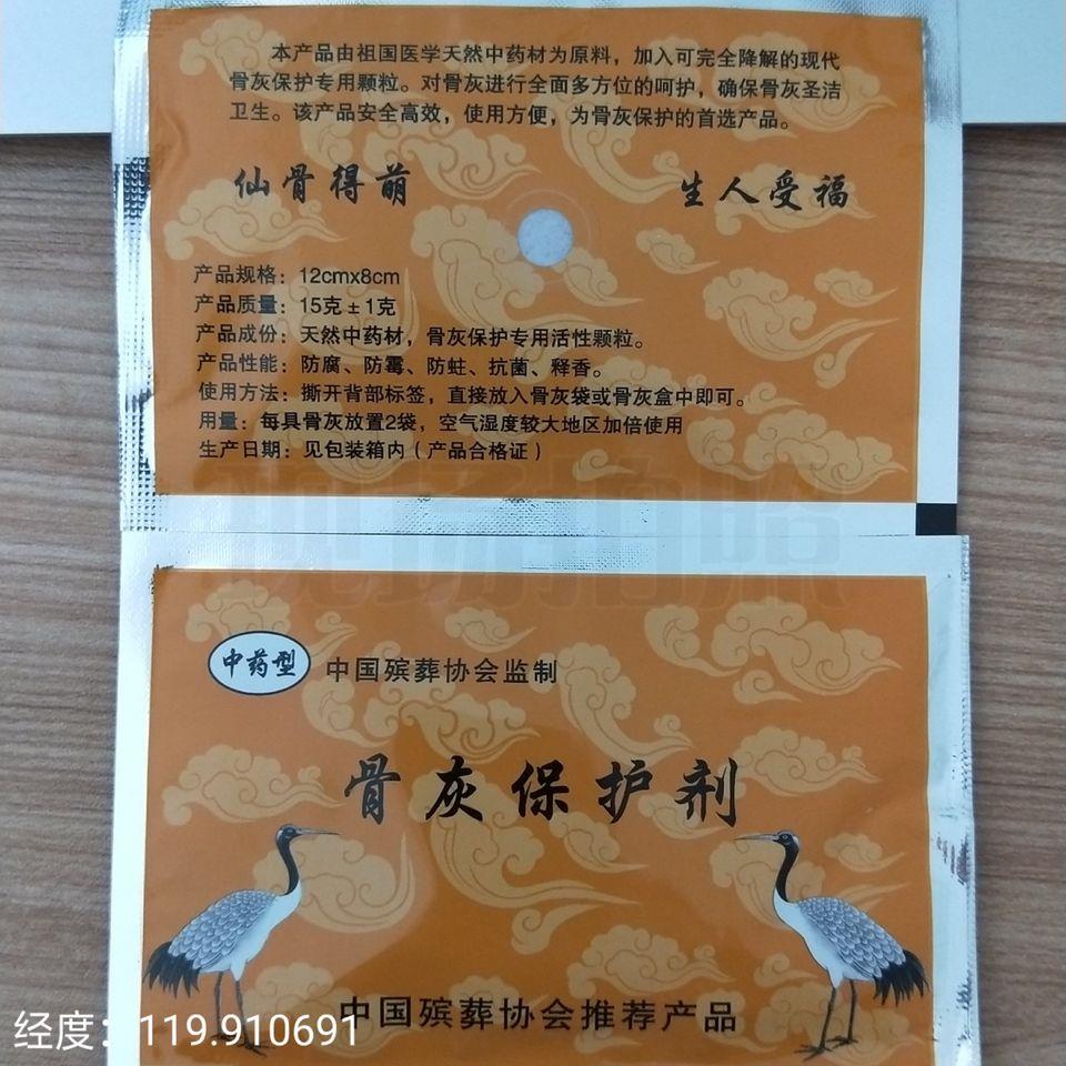 骨灰保护剂袋装盒装都有防潮剂 骨灰干燥剂 殡仪馆用殡葬用品