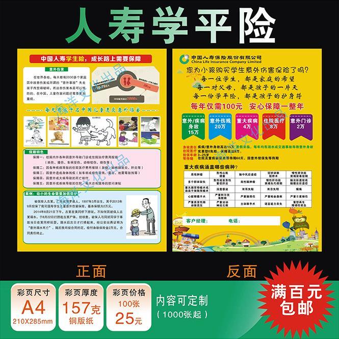 中国人寿保险学平险彩页宣传单现货定制印刷包邮