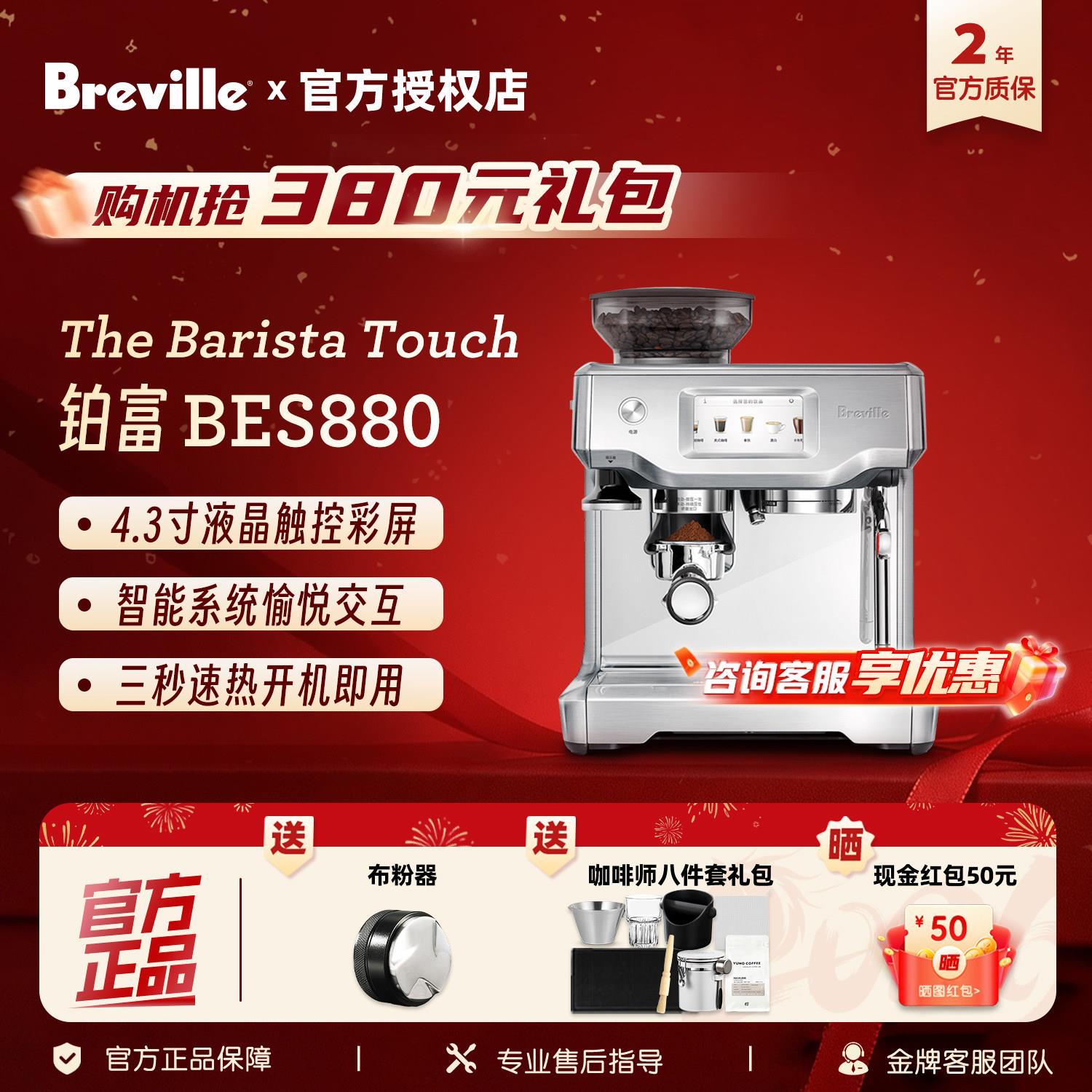 Breville铂富BES880家用意式半自动咖啡机 智能大屏 自动奶泡