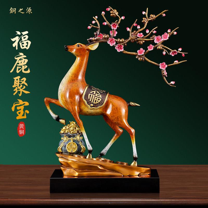 福禄聚宝全铜梅花鹿摆件客厅玄关电视柜招财装饰品乔迁开业送礼物